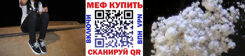 МЕФ мяу мяу  Липецк 